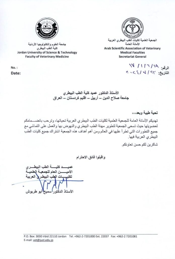 Colleges of Veterinary Medicine in Salahaddin Uni., is Member in Arabic Colleges of Veterinary Medicine📊🖇️